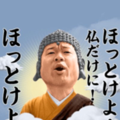 ホトケ Atsushin0809 Twitter