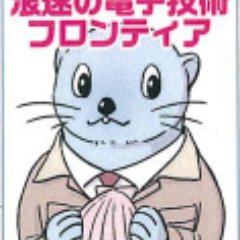 アナクロ屋、計測やら回路設計やら真空管やら旋盤加工やら以下略。「嫌い」という言葉(および類似品)は使わない方向で。コールサインはJI3BXM、5球スーパー受信機(6m)実験は2代目に・・・