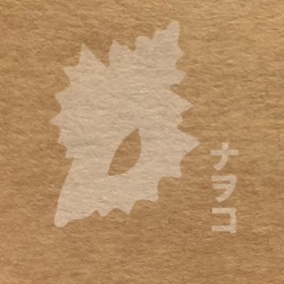 140字ぴったりの短い小説と、それらを紙に刷ったものについて／最近はもう少し長い小説も書いています／星々（@hoshiboshi2020）運営スタッフ　140字小説コンテスト「季節の星々」担当／140字小説企画lotto140（@lotto_140 ）の中の人／右往左往の日常は@nawokotで