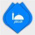 وقت الاذكار (@timeathkar) Twitter profile photo وقت الاذكار (@timeathkar) Twitter profile photo