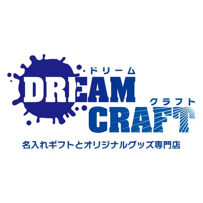 ドリームクラフト 公式 Dreamcraft Jp Twitter