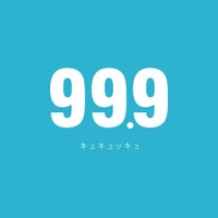 99.9キュキュッキュ 消臭・除菌/洗浄/ペット/加湿器用#Amazon#楽天 (@999series) 's Twitter Profile
