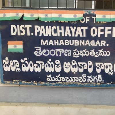 District Panchayat Officer, MBNR