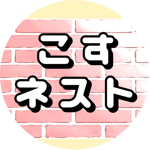 長野県南部のオールジャンルコスプレイベント。 多くの人に楽しんでいただけるようなイベントを目指してイベント情報を発信していきます！ (cosnest@gmail.com)