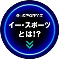 e-sportsに興味津々サラリーマンです!/スマブラ/ゲーマー/仮想通貨/ICO勉強中/コミュニティ仲間募集中!相互フォローお願いします!