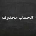 كِيَوت🎶بّدِو9وَيَُه(ﻣـغـلق للٲبــد🔕) (@nooooor642) 's Twitter Profile