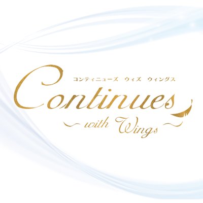 Continues～with Wings～ (@ContinuesWings) / Twitter
