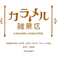 カラメル雑菓店　北24 (@caramel_2018) 's Twitter Profile Photo