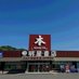 明屋書店臼杵野田店 (@usukinoda) Twitter profile photo 明屋書店臼杵野田店 (@usukinoda) Twitter profile photo