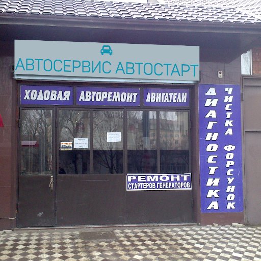 8963 409-03-49 Ходовик,8989 673-07-09 8928 539-20-94 Автоэлектрик с выездом,8906 480-00-80 Эвакуатор Махачкала,ул.Энгельса.Напротив 28 школы.avtostart05@mail.ru