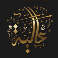 عالية عبدالله (@aliahaa12) 's Twitter Profile