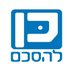 יוזמת ז'נבה (@yozmatgeneva) Twitter profile photo יוזמת ז'נבה (@yozmatgeneva) Twitter profile photo