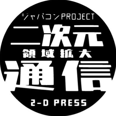 二次元領域拡大通信 公式 二次通的告知 アニメーションの巨匠 押井守 監督が手掛けたシリーズアニメ ぶらどらぶ が7 7 水 24 30よりbsフジで放送開始 そこで以前 二次通 で放送した監督独占インタビュー 放送未公開含むロングver を 明日7 2