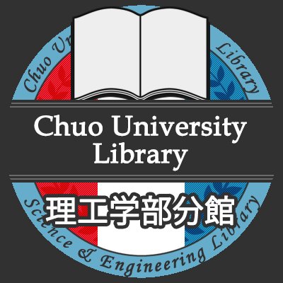 ChuoU_SELib's profile picture. 中央大学図書館理工学部分館(後楽園キャンパス)が運営するX（旧Twitter）です。図書館に関する様々な情報をつぶやきます。リプライやDMの返信はいたしませんので、お問い合わせは図書館に直接お尋ねください。
