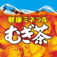 健康ミネラルむぎ茶【公式】 (@info_mugicha) 's Twitter Profile Photo 健康ミネラルむぎ茶【公式】 (@info_mugicha) 's Twitter Profile Photo