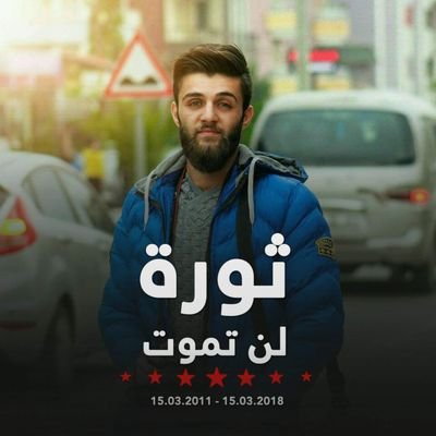 سوريا حرة..  💚
Özgür Suriye..💚
