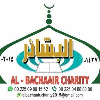 جمعية البشائر ساحل العاج (@albachaair) 's Twitter Profile