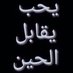 مراآاآدهه الثغيرونن🔥🔞.. (@m_b___69) Twitter profile photo مراآاآدهه الثغيرونن🔥🔞.. (@m_b___69) Twitter profile photo