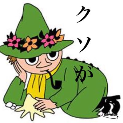 sunufumumuriku's profile picture. あなた様お探しの動詞は、「疎んじる」であろうかと存じます、ご主人様。