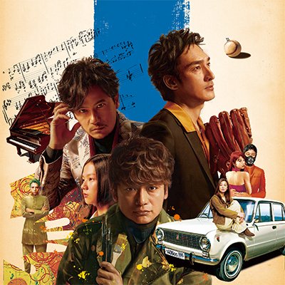 2018年4月6日公開　映画『クソ野郎と美しき世界』の世界をそのまま楽しめる期間限定POP UP SHOP。詳しくは https://t.co/yifAWDbdMC