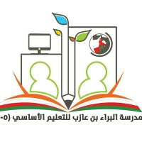 مدرسة البراء بن عازب (@albrabin3zeb) Twitter profile photo