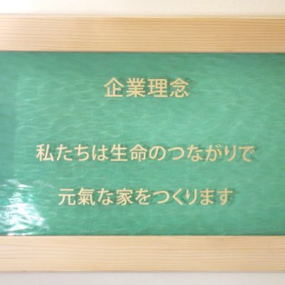 衣食住を生命のつながりで楽しんでいます｡#心 と #身体 の #健康 は､私の中にあるそれを信じて･･･！#自然素材 #自然 と共に 過ごし心と身体に優しいお家を創る✨