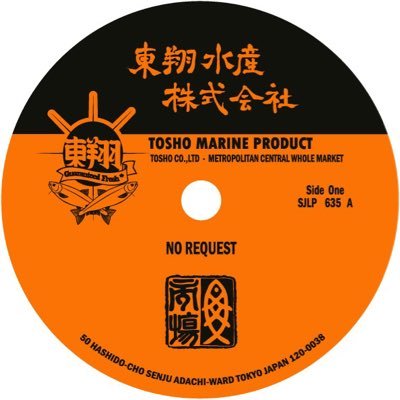 東翔水産 / EDMATIC / CISCO RECORDS / TOKYO JPN