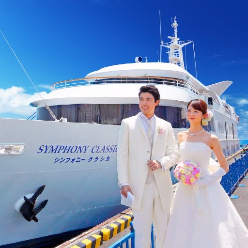 ～人と違うから心に残る～
 日の出桟橋から出航する豪華客船「シンフォニー」 船の上、青い海、空の下での結婚式は最高の思い出に！
 移り行く東京湾の景色を眺めながら贅沢な時間を過ごしませんか。
☎03-3798-8146