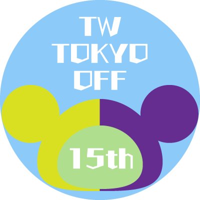 TW東京オフ会さんのプロフィール画像
