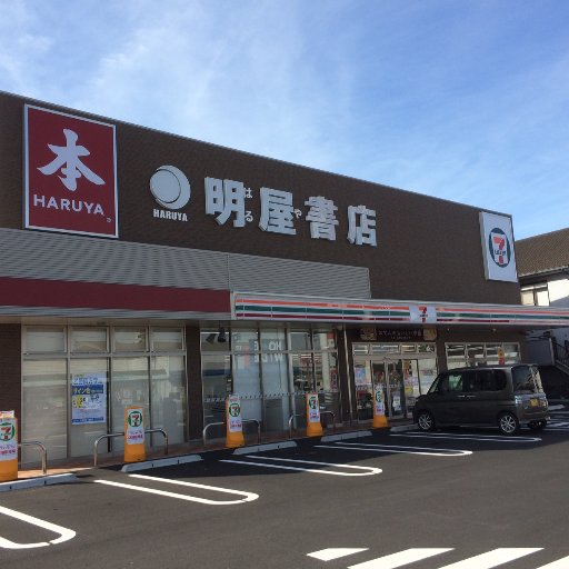 大分県大分市にあります明屋（はるや）書店 高城店です。イベントやお知らせをつぶやいていますのでぜひフォローください！ 弊社SNSガイドラインはhttps://t.co/fT8IfmvgbYをご覧くださいませ。