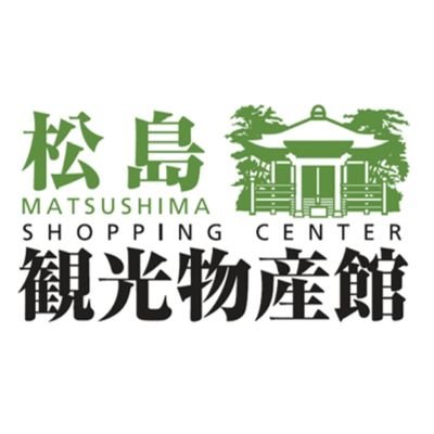 matsusimakanko's profile picture. 松島の真ん中にあるお土産屋と2階はレストランです。大きな駐車場もありワンストップで松島が楽しめます。 お問い合わせは022-290-7331にて。皆さまのお越しをお待ちしております。