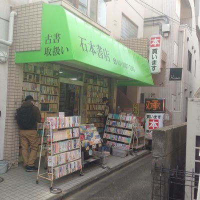 仙川の古本屋です。 営業時間 朝10時半より20時。古書・古本取扱。不定休。2015年改称。旧ツヅキ堂時代から27年、東京都調布市は仙川の地で店舗を営んでおります。売場面積30坪。店頭買取・出張買取、承ります。全古書連加盟。登録T7810644899946