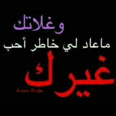almt3b222's profile picture. لا تؤلموا أحداً ..فكل القلوب مليئه بما يكفيها .