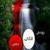 علي محمد الحالمي ابو الحسنين (@alimhmmdhalmee) Twitter profile photo علي محمد الحالمي ابو الحسنين (@alimhmmdhalmee) Twitter profile photo