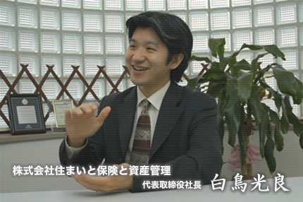 熱血クマ講師のShuzoくんが『絶対読め!30秒レクチャー』を熱くつぶやく(叫ぶ)のが特長の「スッキリわかるFP技能士(TAC出版)」シリーズの著者、(株)住まいと保険と資産管理・白鳥光良が運営。FP資格の試験に絶対合格したいアナタに超オススメだ!本気で熱く勉強して、世界を目指せ!