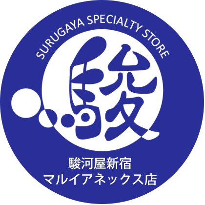 駿河屋新宿マルイアネックス店 Profile