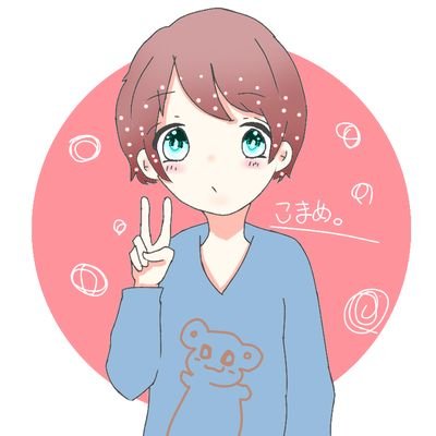 こまめ。さんのプロフィール画像