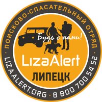 Лиза Алерт Липецк(@Lipetsk_LA) 's Twitter Profile Photo