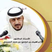 أ.د/ إبراهيم المزيني (@mozaini_ibrahim) 's Twitter Profile Photo أ.د/ إبراهيم المزيني (@mozaini_ibrahim) 's Twitter Profile Photo