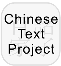 Open-access digital library of pre-modern Chinese texts.