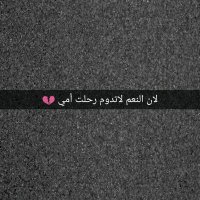 منيره زين العابدين (@xxlbl) 's Twitter Profile