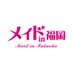 メイドin福岡 出勤情報 (@fk_maid) Twitter profile photo メイドin福岡 出勤情報 (@fk_maid) Twitter profile photo