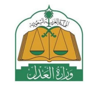 مدير عام فرع وزارة العدل بالرياض لـ 13