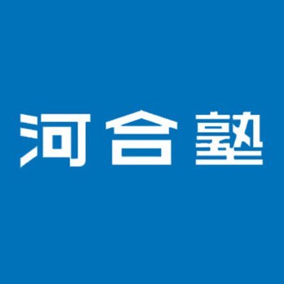 早稲田大学商学部目指して頑張ってます