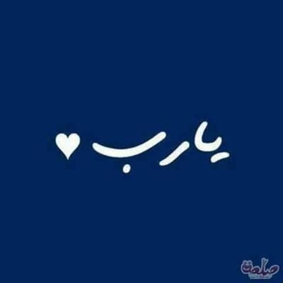 ‏‏يسع قلبي العالم في لحظة 💖💖💖
 ثم في لحظة أخري يضيق فلا يسعني