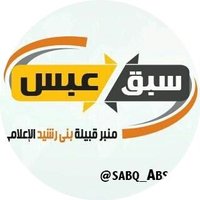 سبق عبس (@sabq_abs_1) 's Twitter Profile