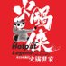 Hot Pot Legend (@hotpotlegend) Twitter profile photo Hot Pot Legend (@hotpotlegend) Twitter profile photo