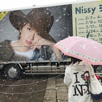 AAA Nissy💋よりのall ⚠️フォロバ無かったらリムります🙅私の大好きな愛方ちゃん💓➭@loveAAA612 DOME 1116 1130 1206