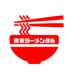 東京ラーメンタル (@tokyoramental) Twitter profile photo 東京ラーメンタル (@tokyoramental) Twitter profile photo