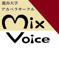 龍谷アカペラmix-voice新歓 (@newmixvoice) 's Twitter Profile Photo 龍谷アカペラmix-voice新歓 (@newmixvoice) 's Twitter Profile Photo